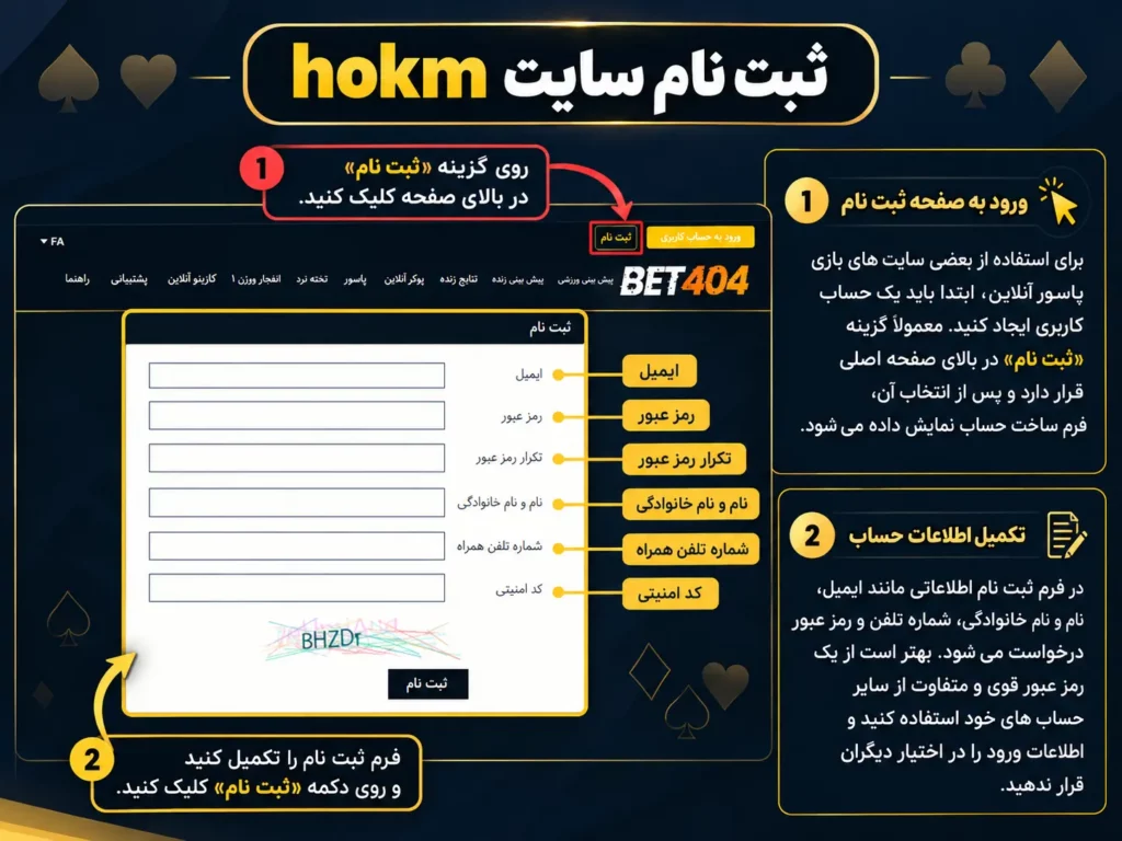 ثبت نام سایت hokm