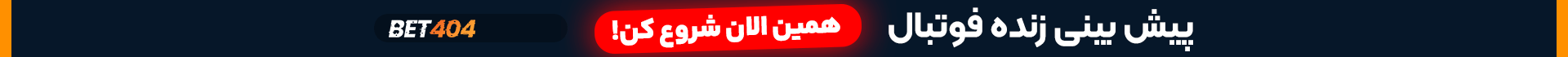 Bet 404 Desktop Banner